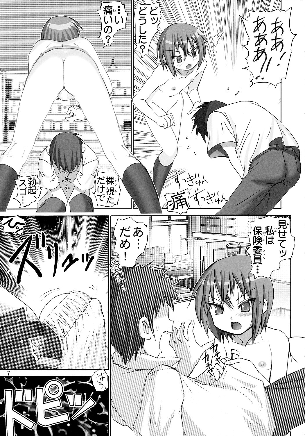 Sugoi yo Iwasaki-san page 6 full