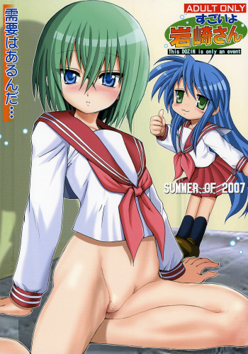 (C72) [Raijinkai (Haruki Genia)] Sugoi yo Iwasaki-san (Lucky Star) cover