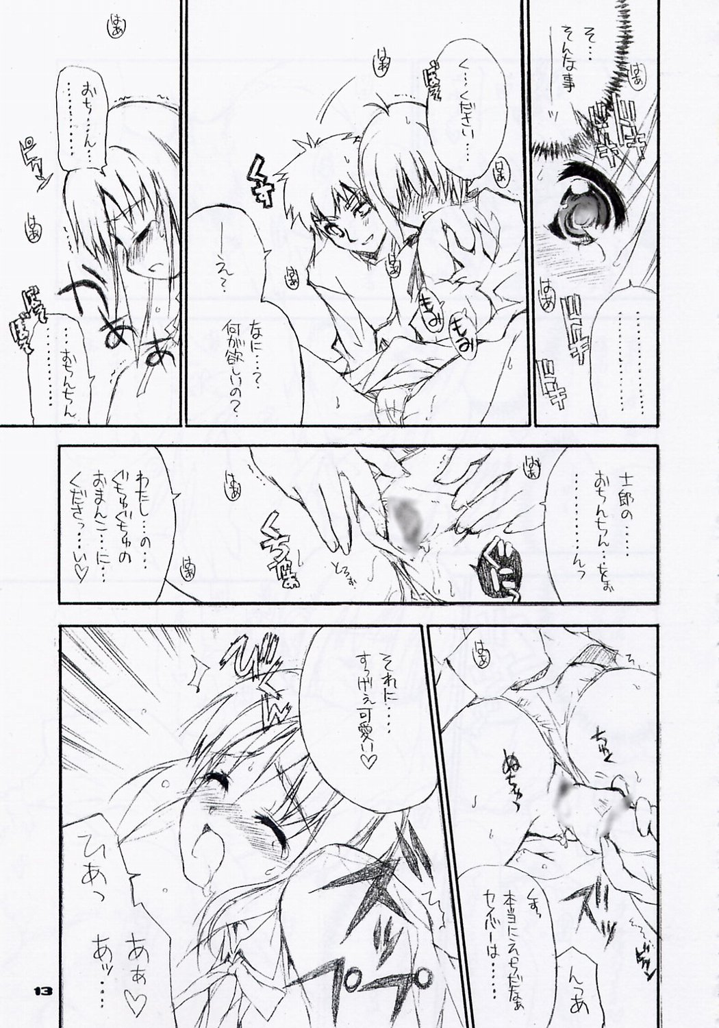 Yasashii Uta/BS#06 Fate2 page 12 full