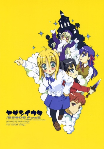 (C67) [Black Shadow (Sacchi)] Yasashii Uta/BS#06 Fate2 (Fate/stay night) cover