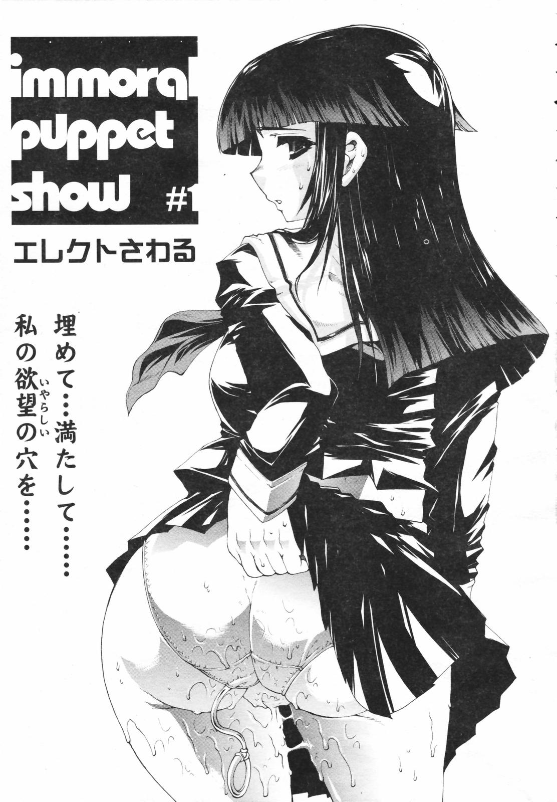 COMIC Tenma 2007-02 Vol. 105 page 11 full