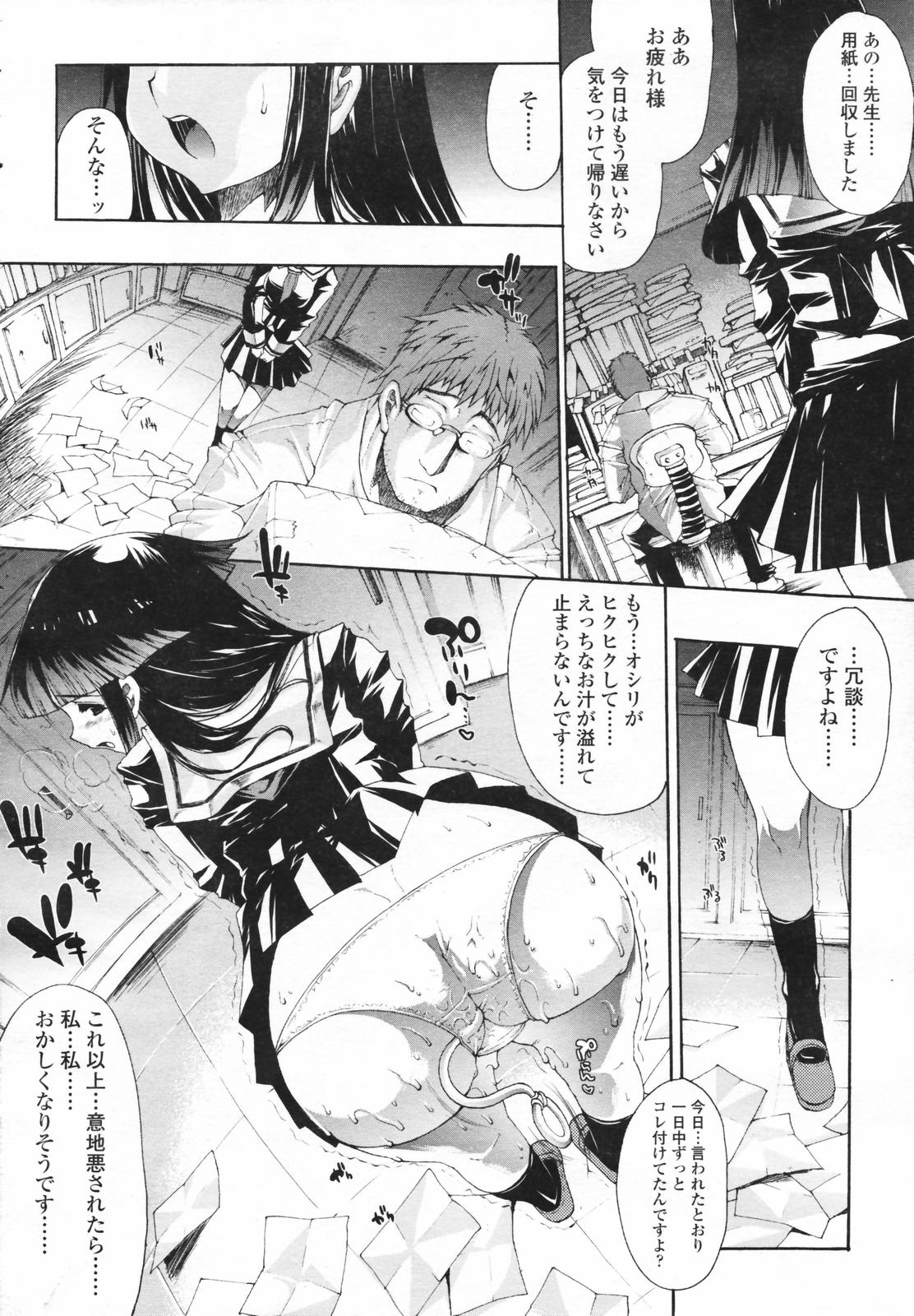 COMIC Tenma 2007-02 Vol. 105 page 12 full