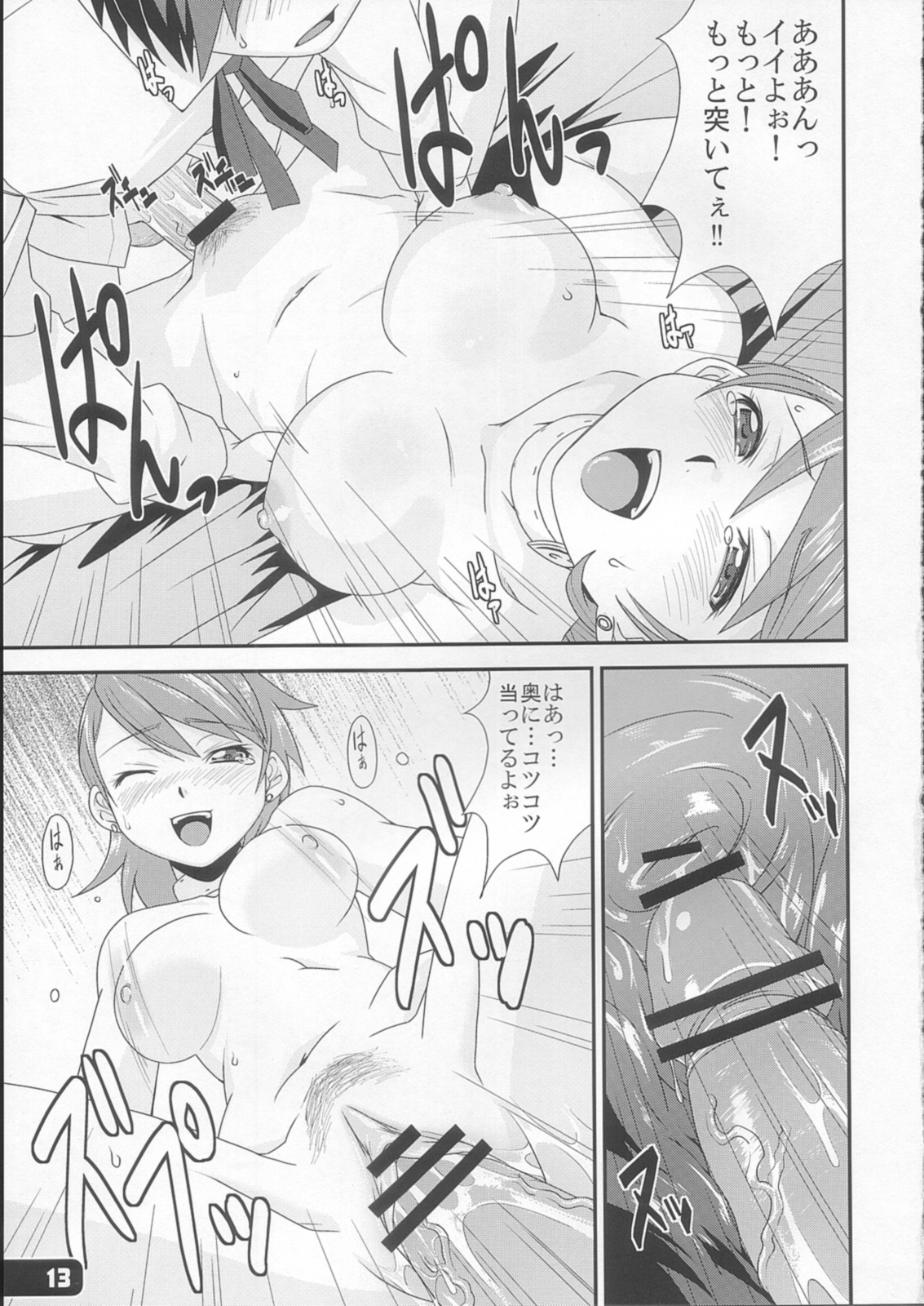 Hatsujou Yukaricchi FES page 12 full