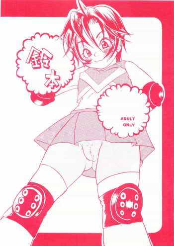 (C68) [Katakuri Kinako (Kinako)] Suzubon (Eyeshield 21) cover