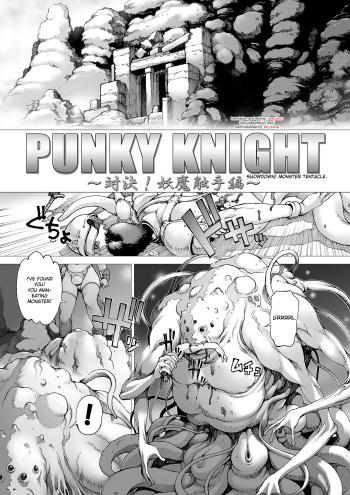 [Kozo Youhei] Punky Knight - Showdown! Monster Tentacle [ENG] cover