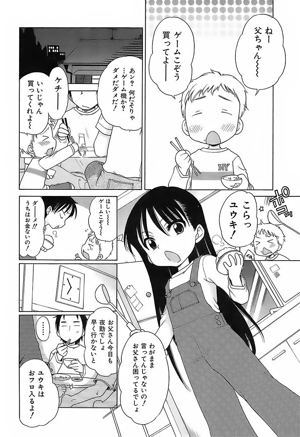 Daisuki! Gosyujinsama - Love Master page 11 full