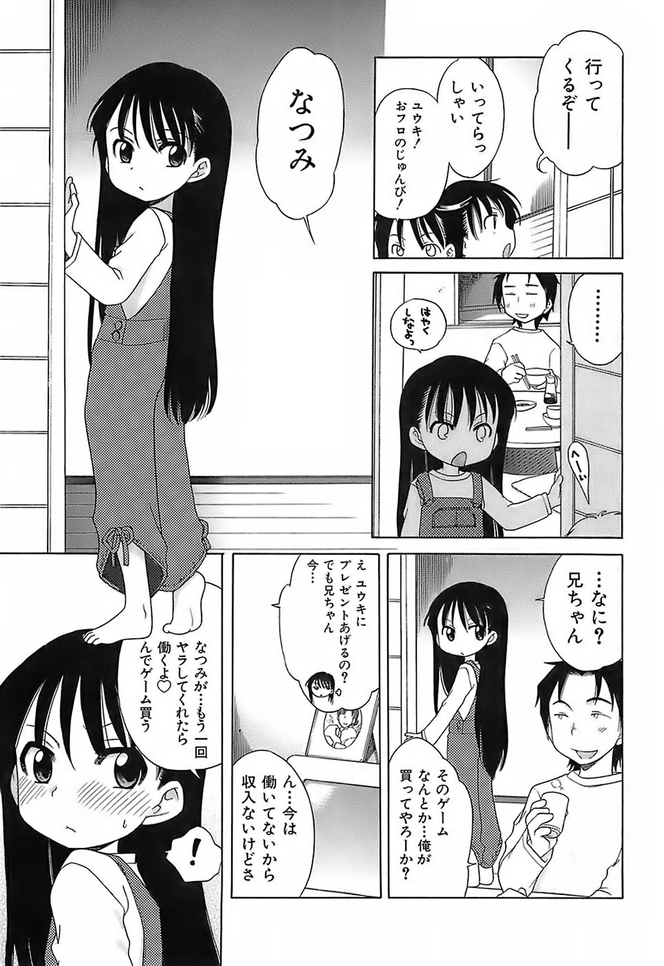Daisuki! Gosyujinsama - Love Master page 12 full