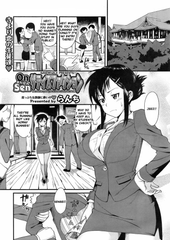 [Lunch] Onsen Satisfaction (Comic Megastore 2009-05) [English] {Sandwhale} cover