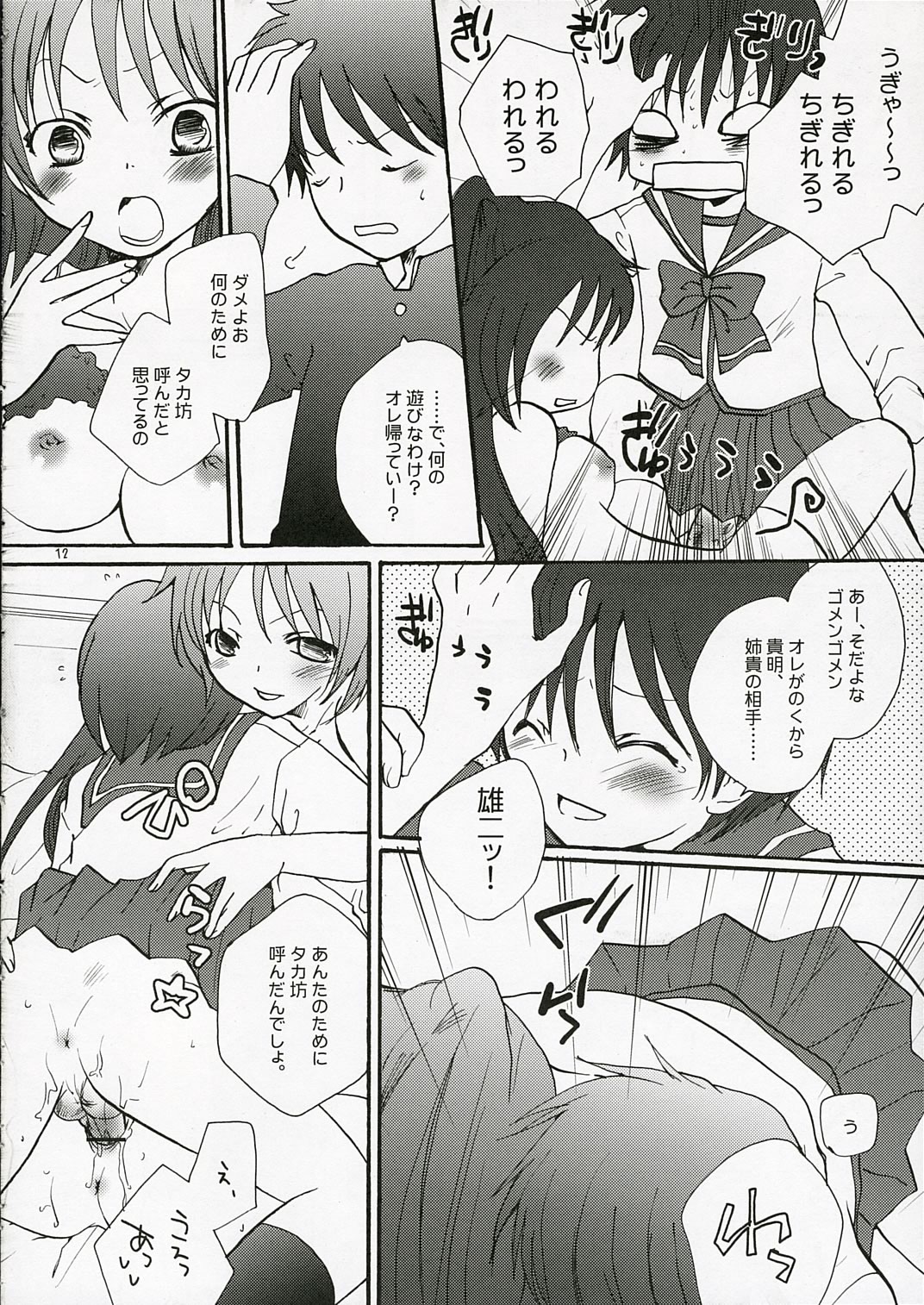 Yuuji Sando page 11 full