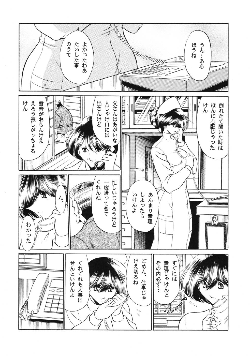 Kokujin Byoto | Black Hospital page 9 full