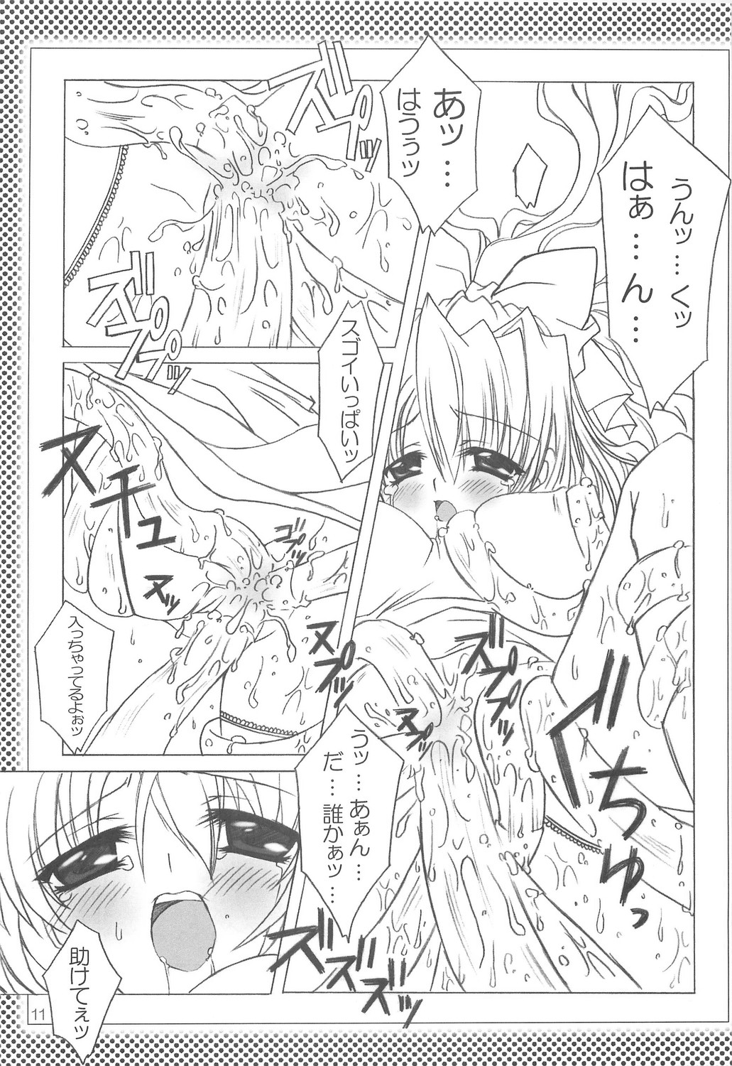 GO★FIGHT★WIN!! XII page 11 full