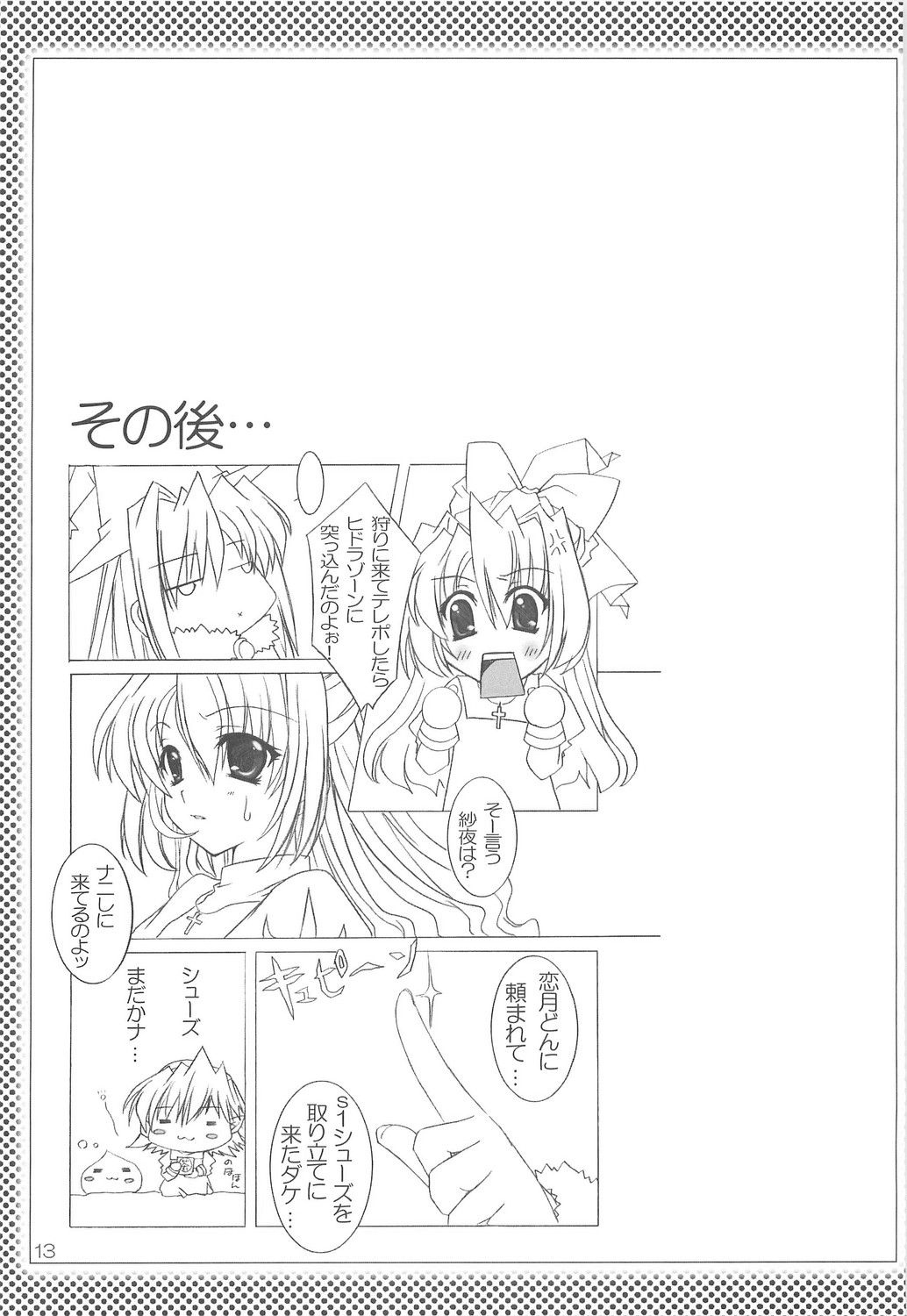 GO★FIGHT★WIN!! XII page 12 full