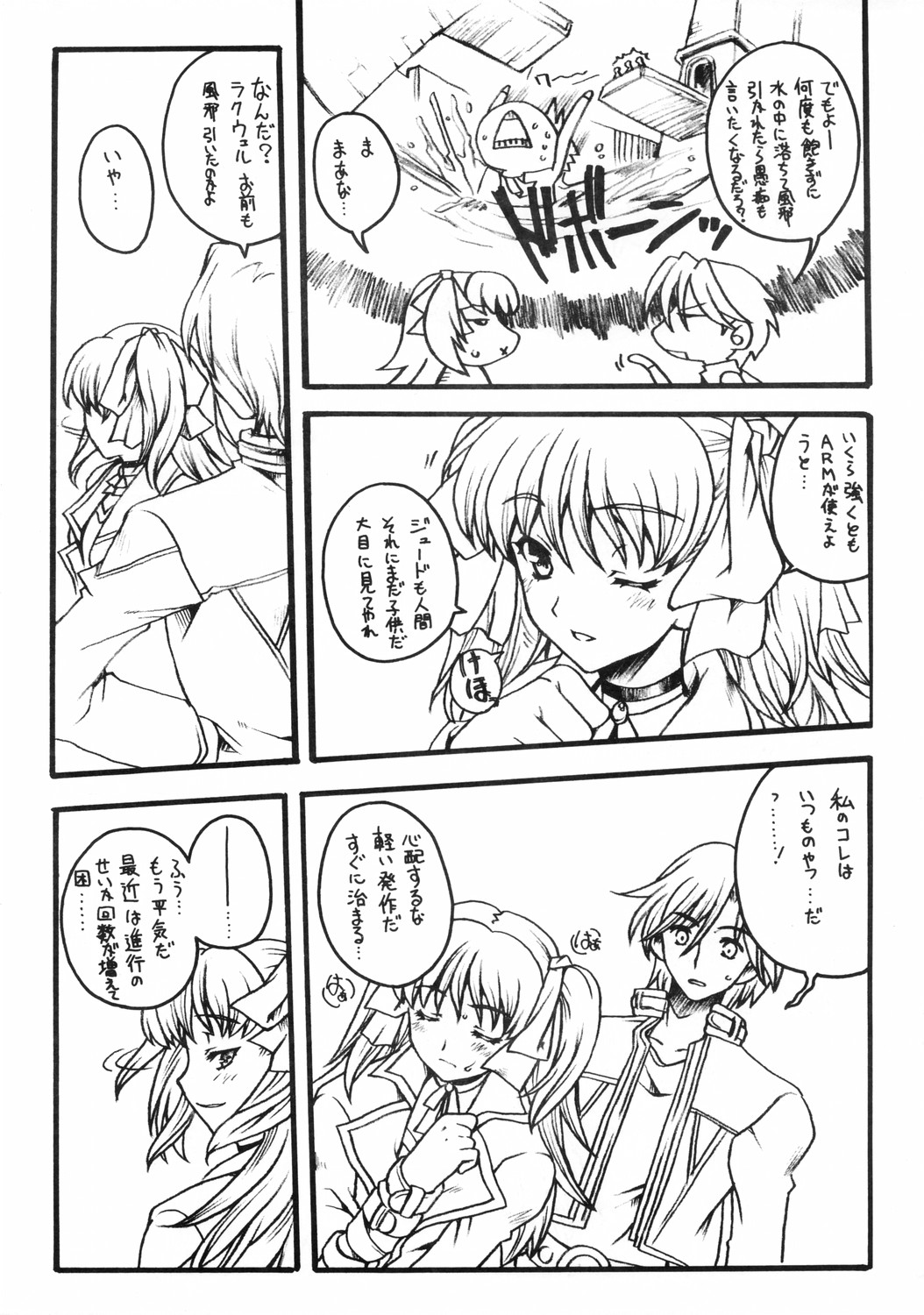 WILD GENERATORS: Ringo no You na Hito Deshita page 5 full