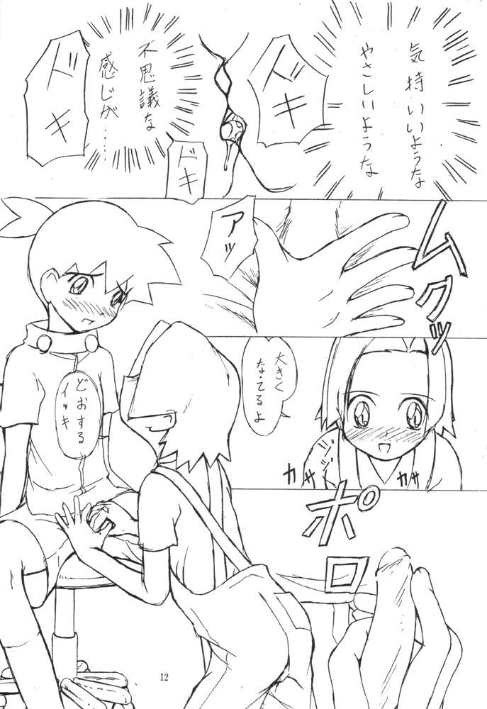 Sakedokoro page 11 full