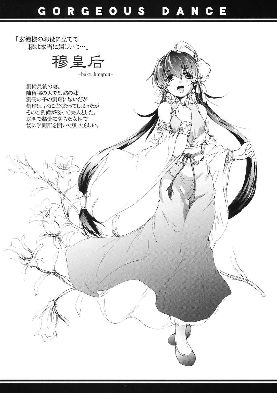 Kenran Buyou - Kai | Gorgeous Dance page 12 full