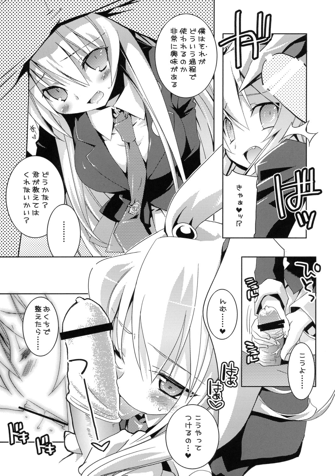 Hiyashi Udonge Hajimemashita. page 11 full