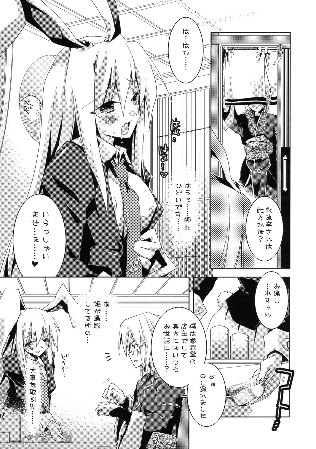 Hiyashi Udonge Hajimemashita. page 9 full