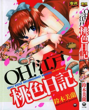[Suzuki Mira] OH! Edo Momoiro Nikki cover