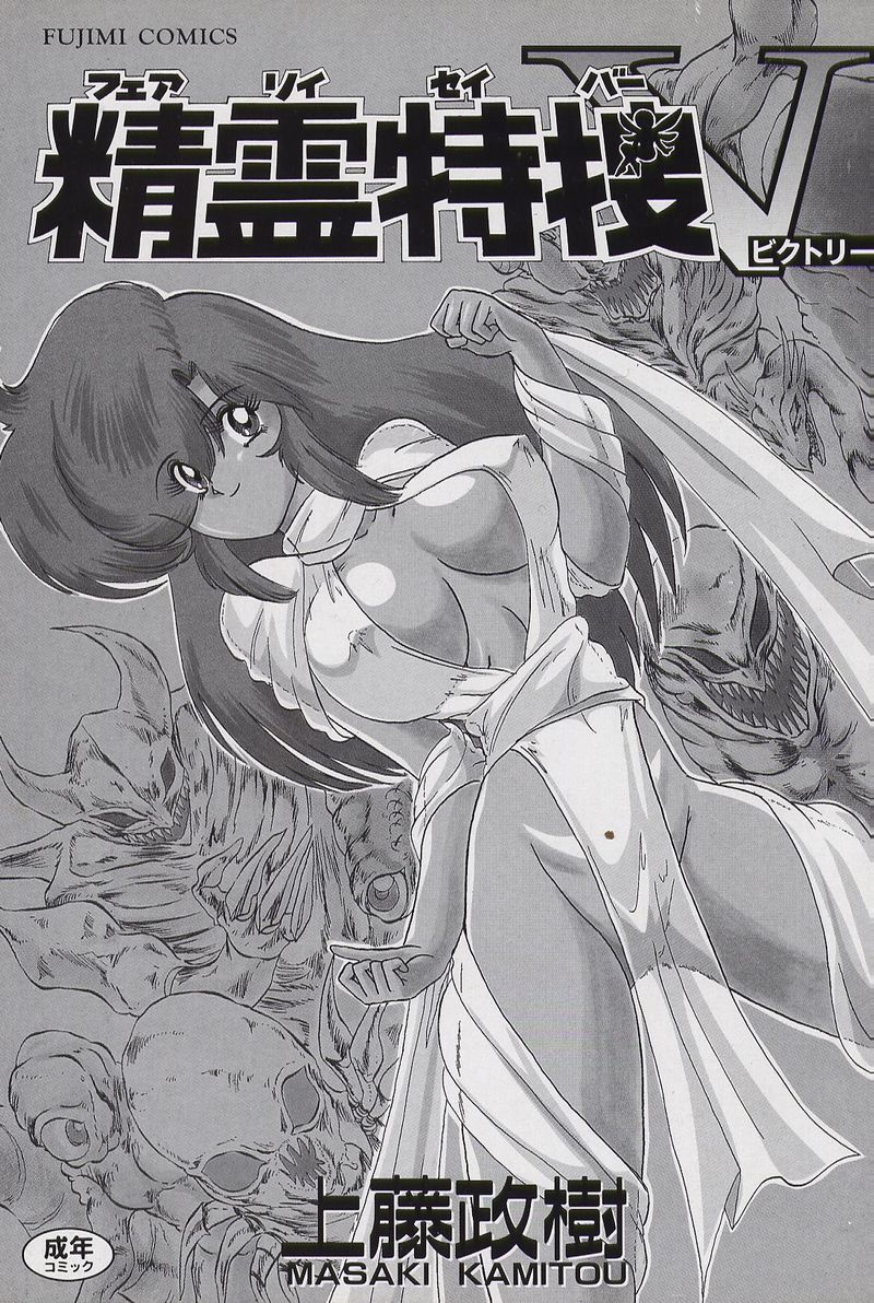 Fairy Saver V page 5 full