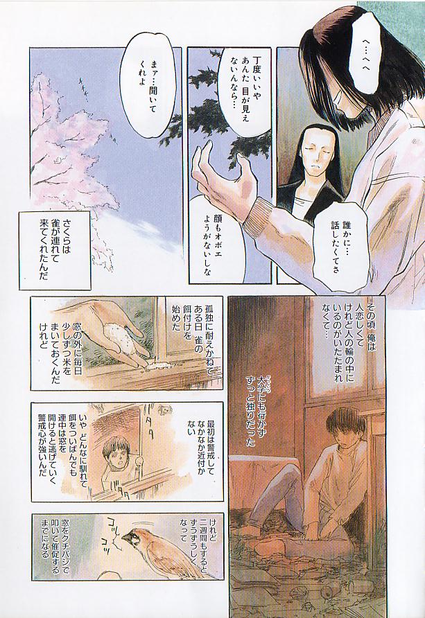 Sakurairo no Shouzou Night Gallery I page 9 full