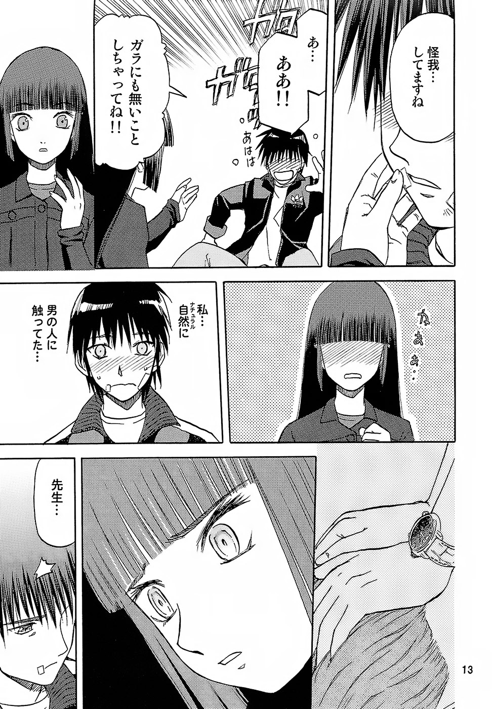 blue snow blue - scene.8 page 12 full