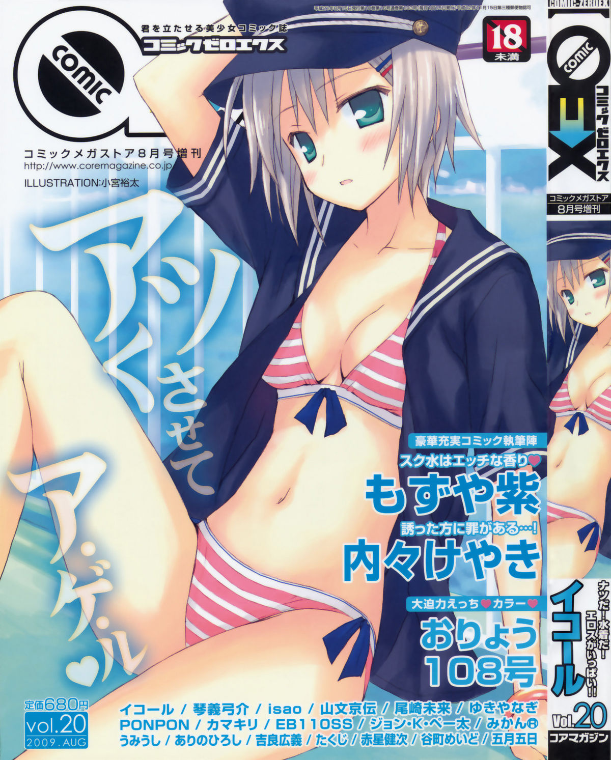 COMIC 0EX Vol. 20 2009-08 page 1 full