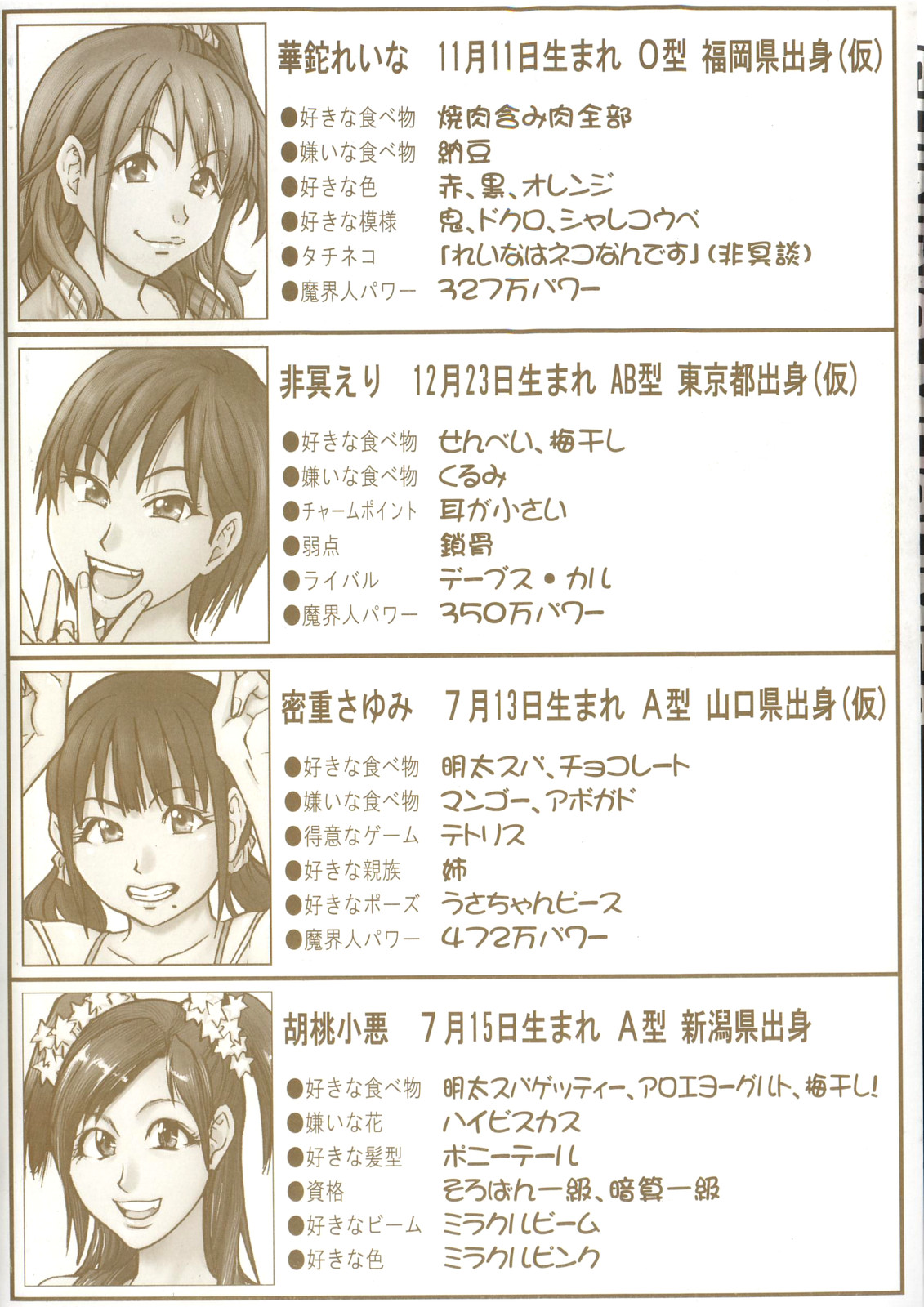 Shining Musume. 6. Rainbow Six page 5 full