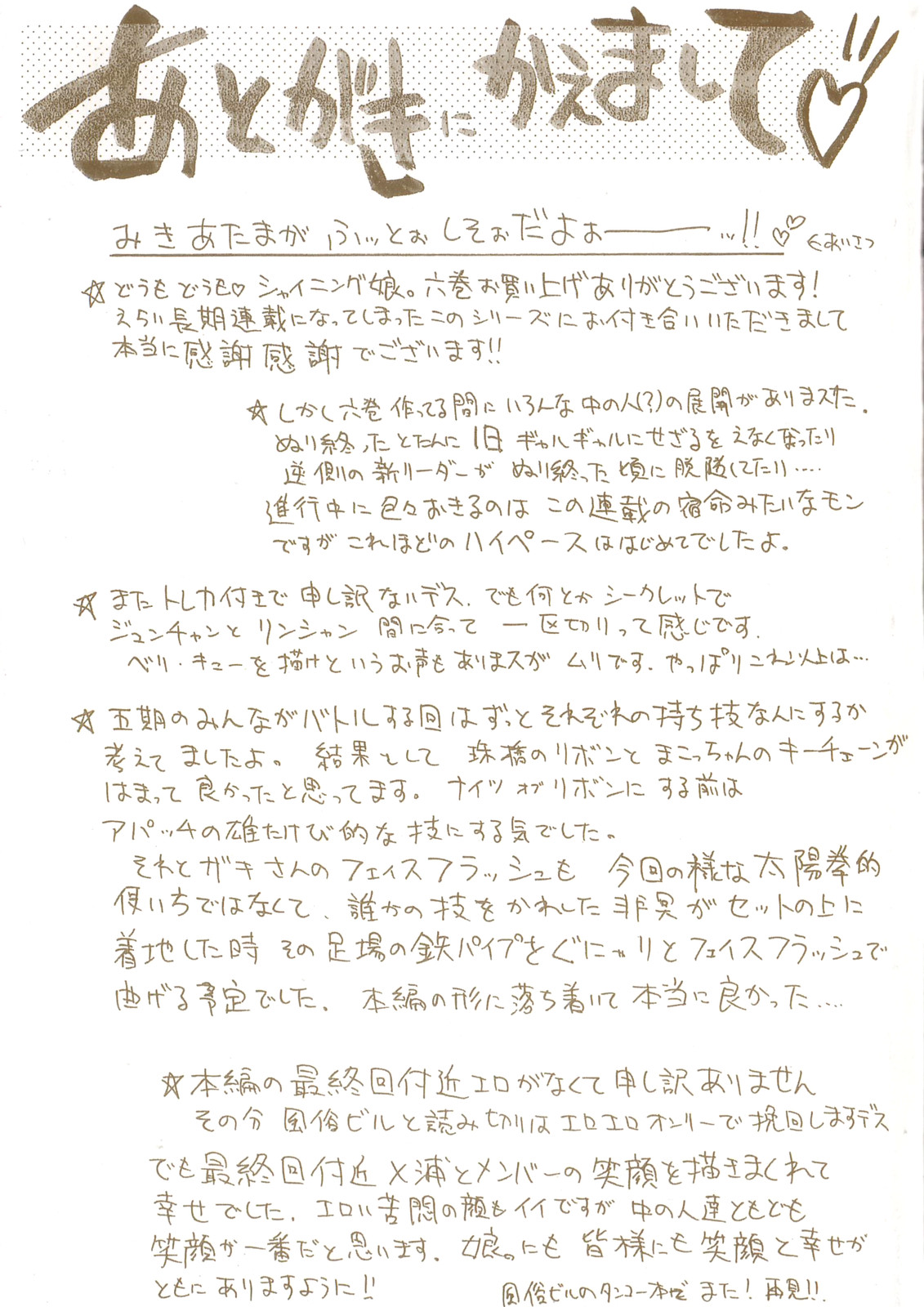 Shining Musume. 6. Rainbow Six page 6 full