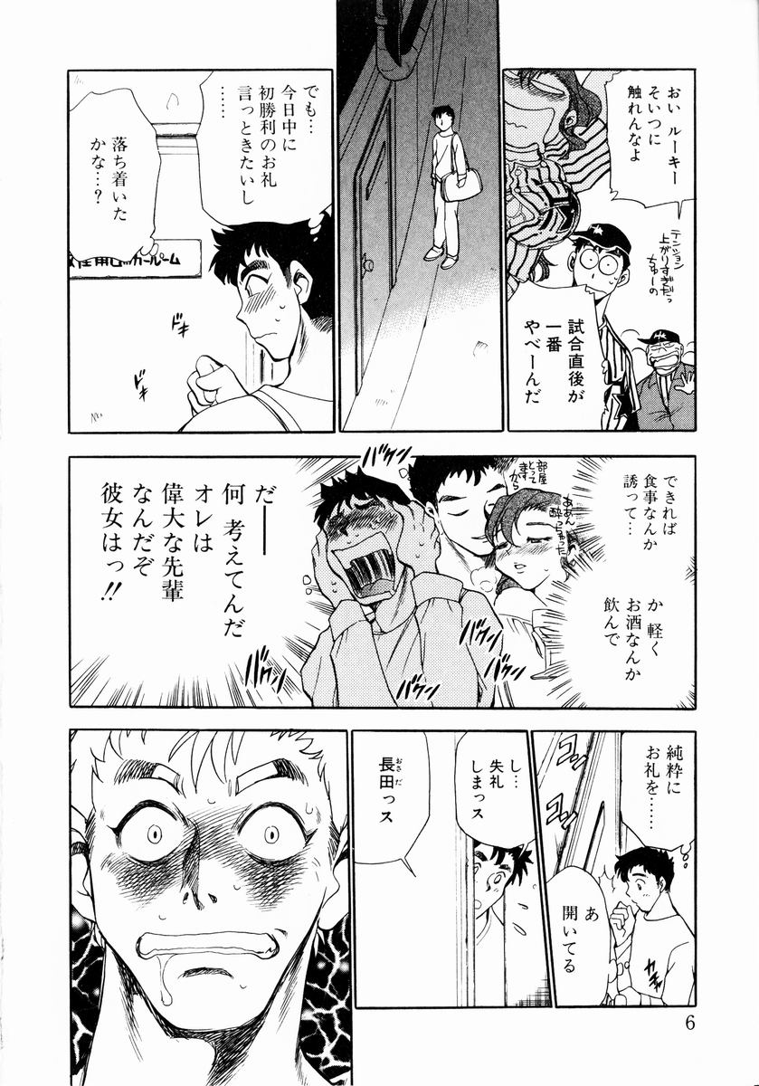 shoujo kinshin soukan page 12 full