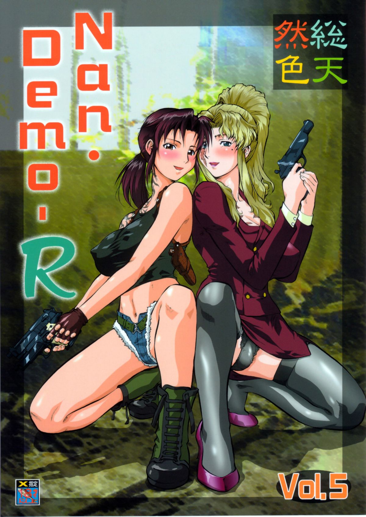 Soutennenshoku Nan Demo-R Vol. 5 page 1 full