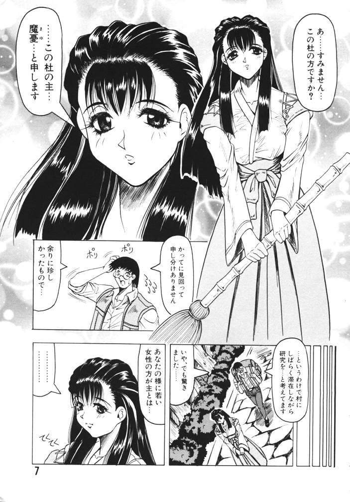 Oni no Mori page 7 full