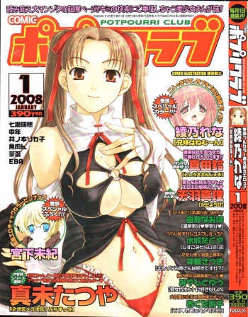COMIC Potpourri Club 2008-01 cover