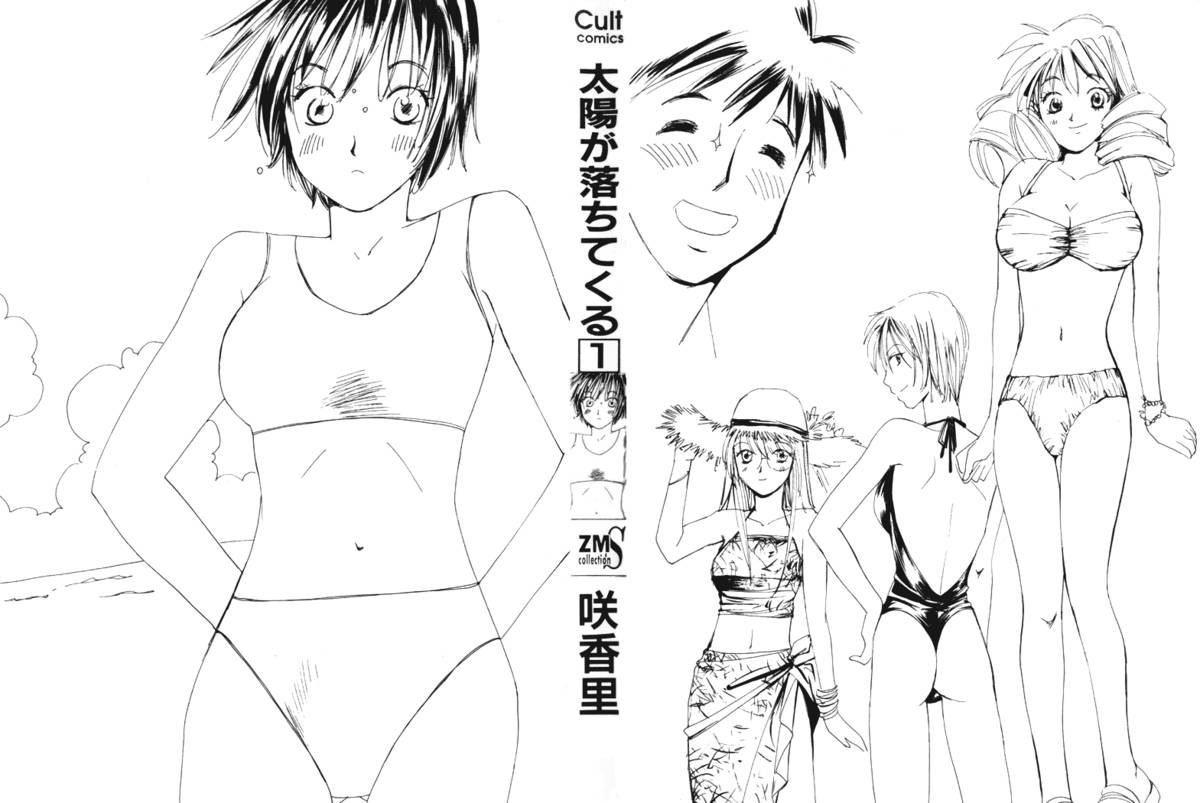 Taiyou ga Ochite Kuru Vol.1 Ch.1-7 page 4 full