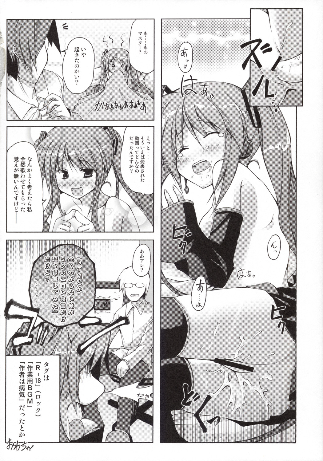 Toaru Chou Kagaku no Vocaloid page 11 full