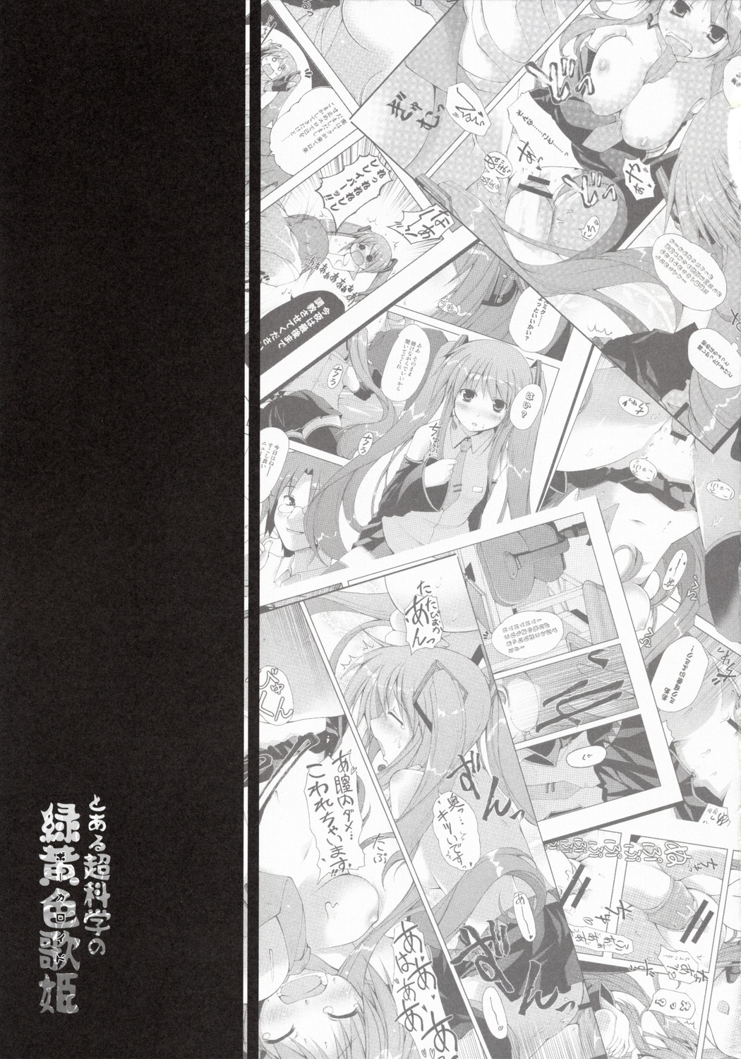Toaru Chou Kagaku no Vocaloid page 12 full