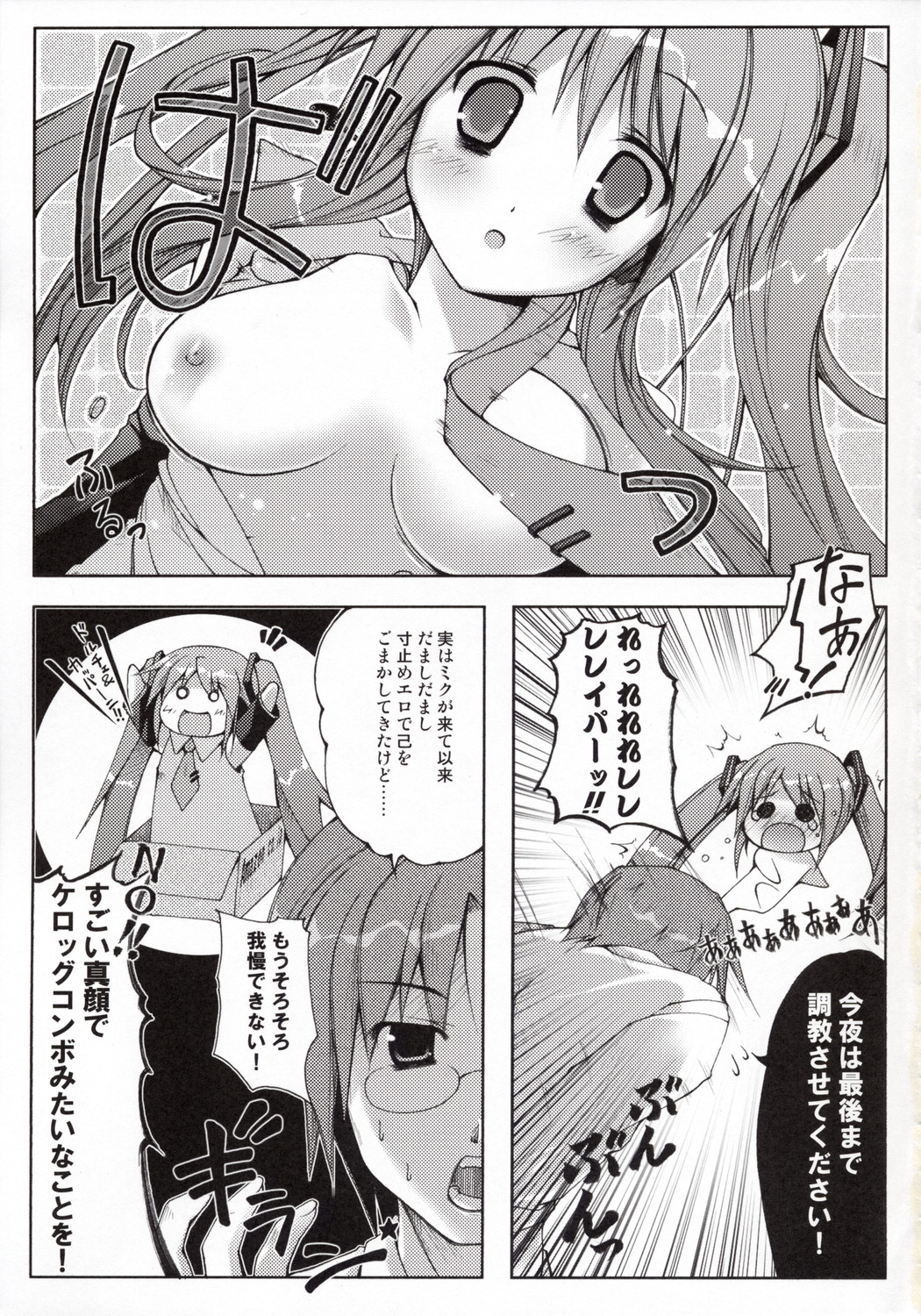 Toaru Chou Kagaku no Vocaloid page 6 full