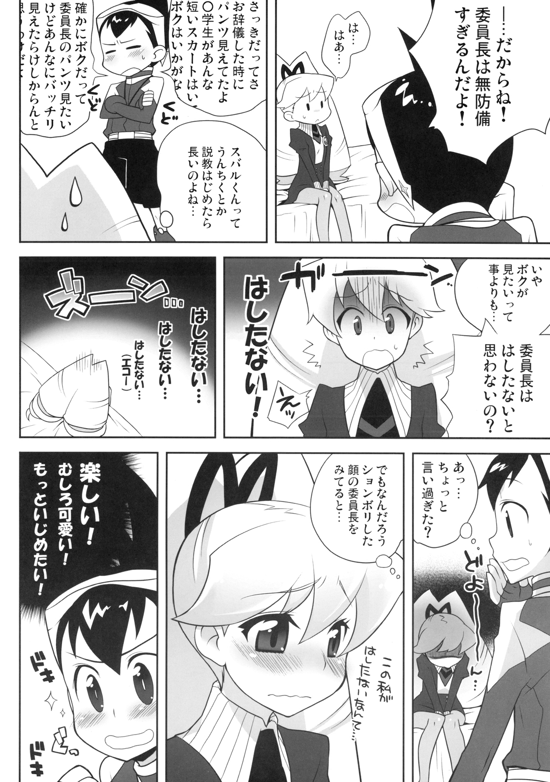 Iinnchou Ijiri page 6 full