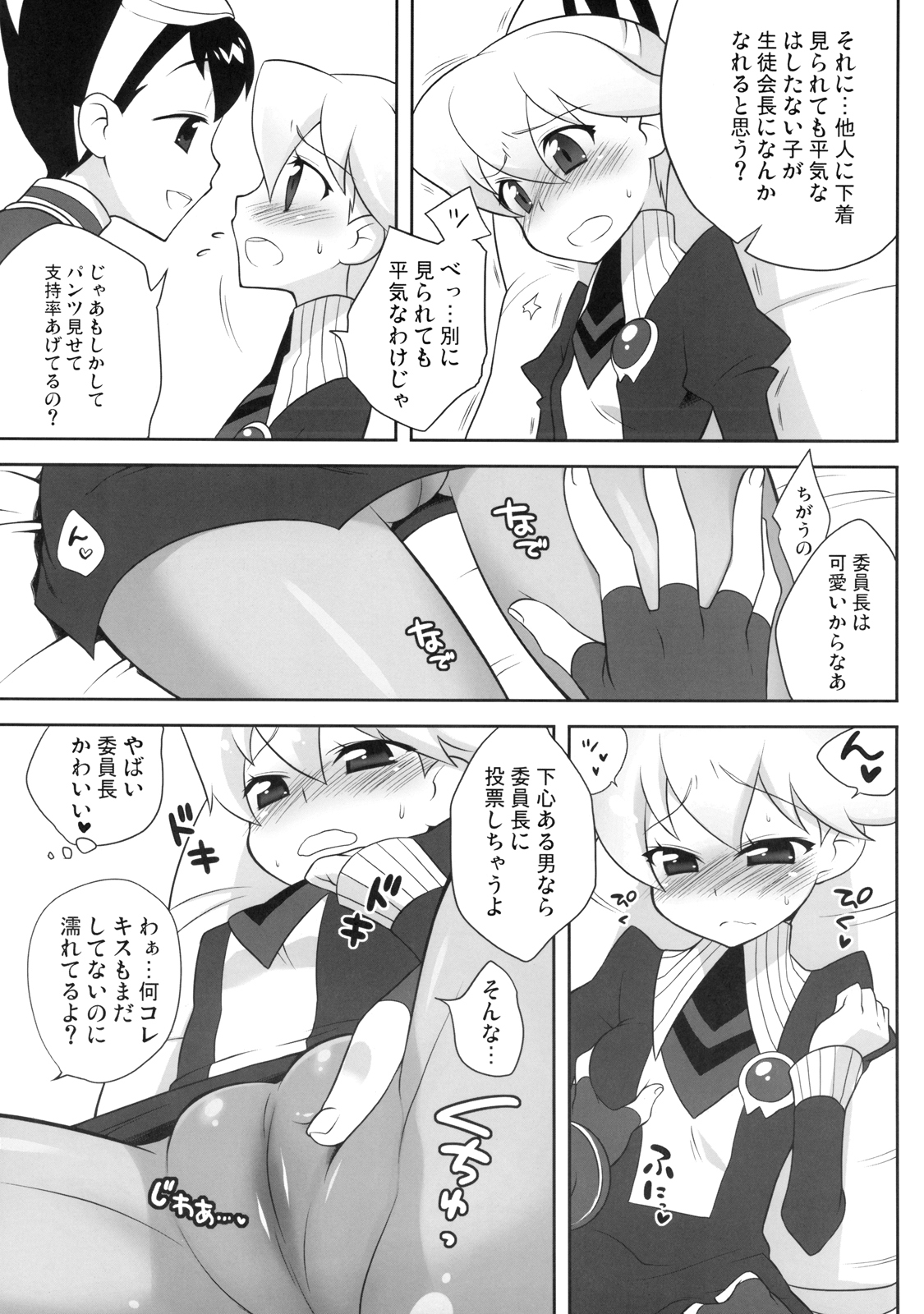Iinnchou Ijiri page 7 full