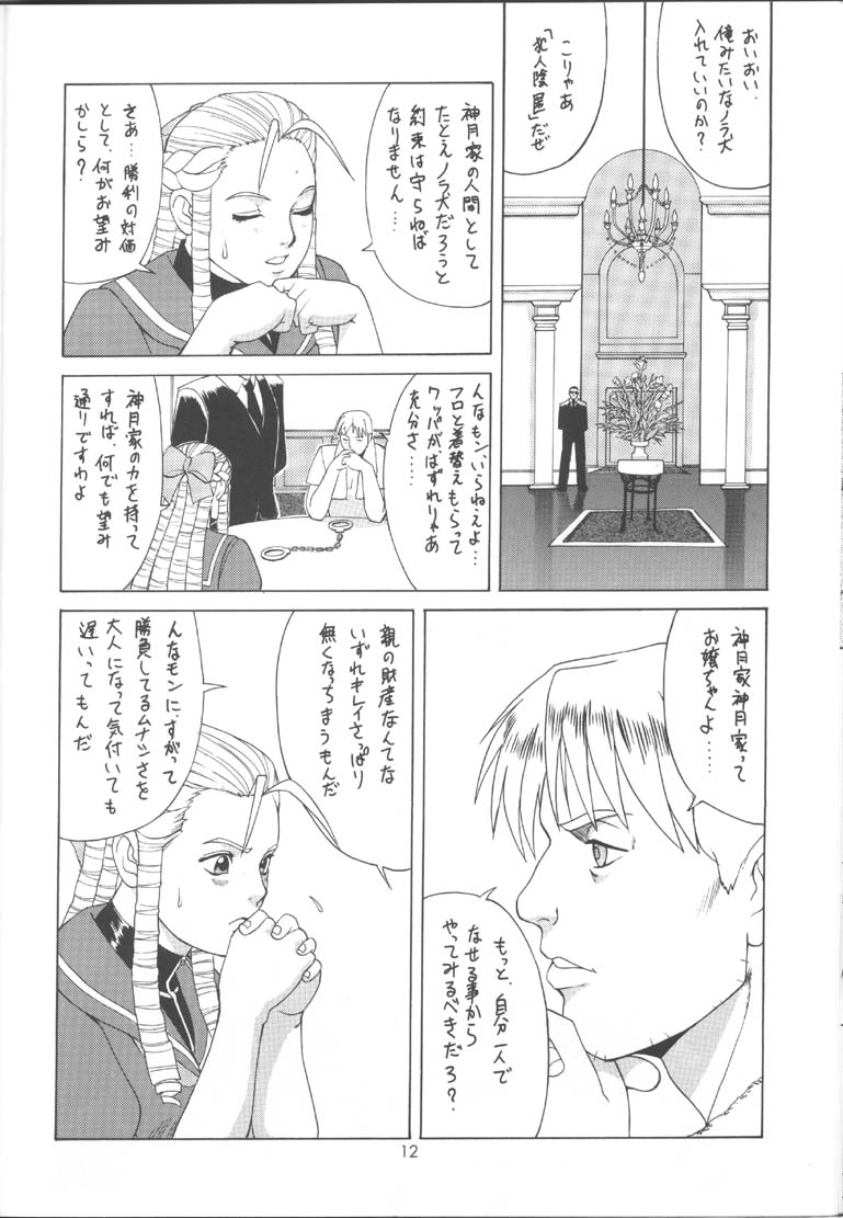 Sakura & Friends Quince Jam page 11 full