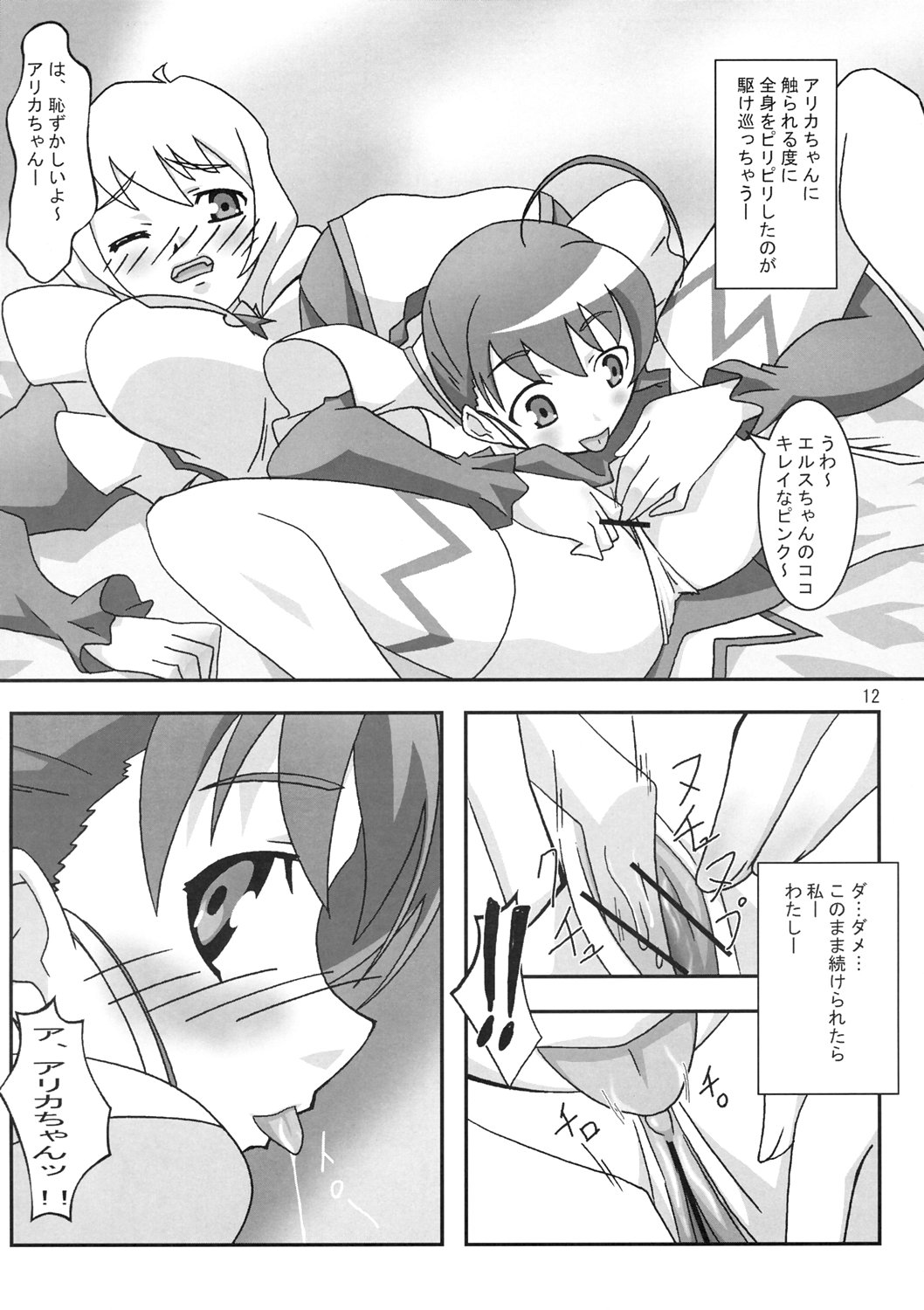 Otome wa Genki!! page 11 full