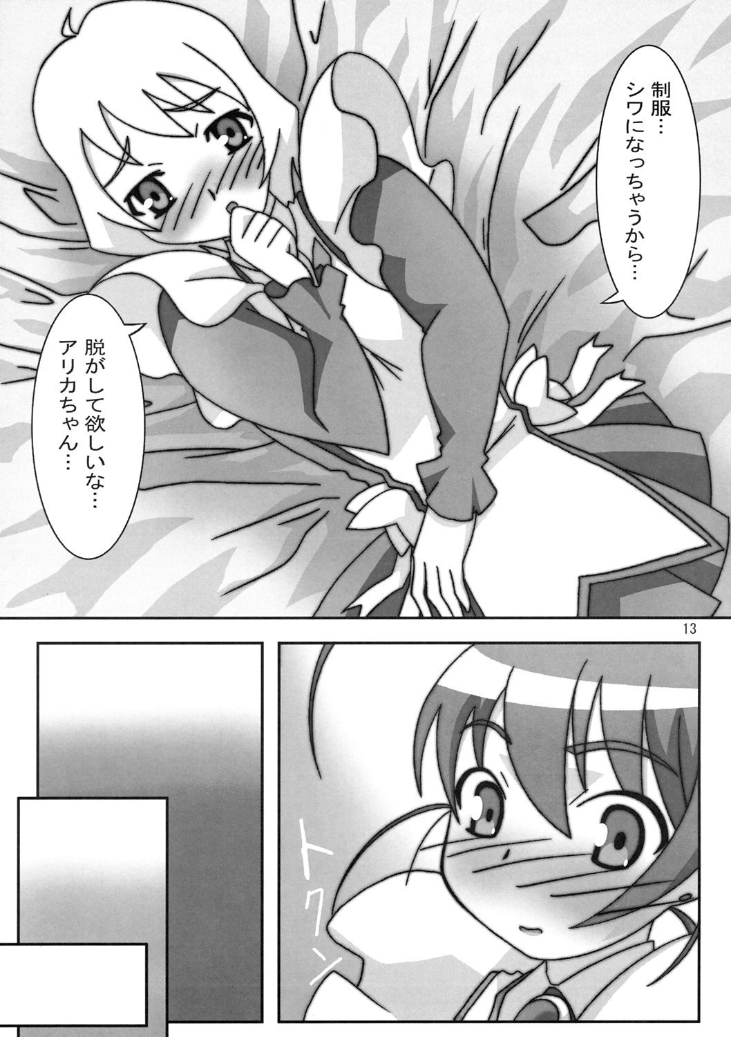 Otome wa Genki!! page 12 full