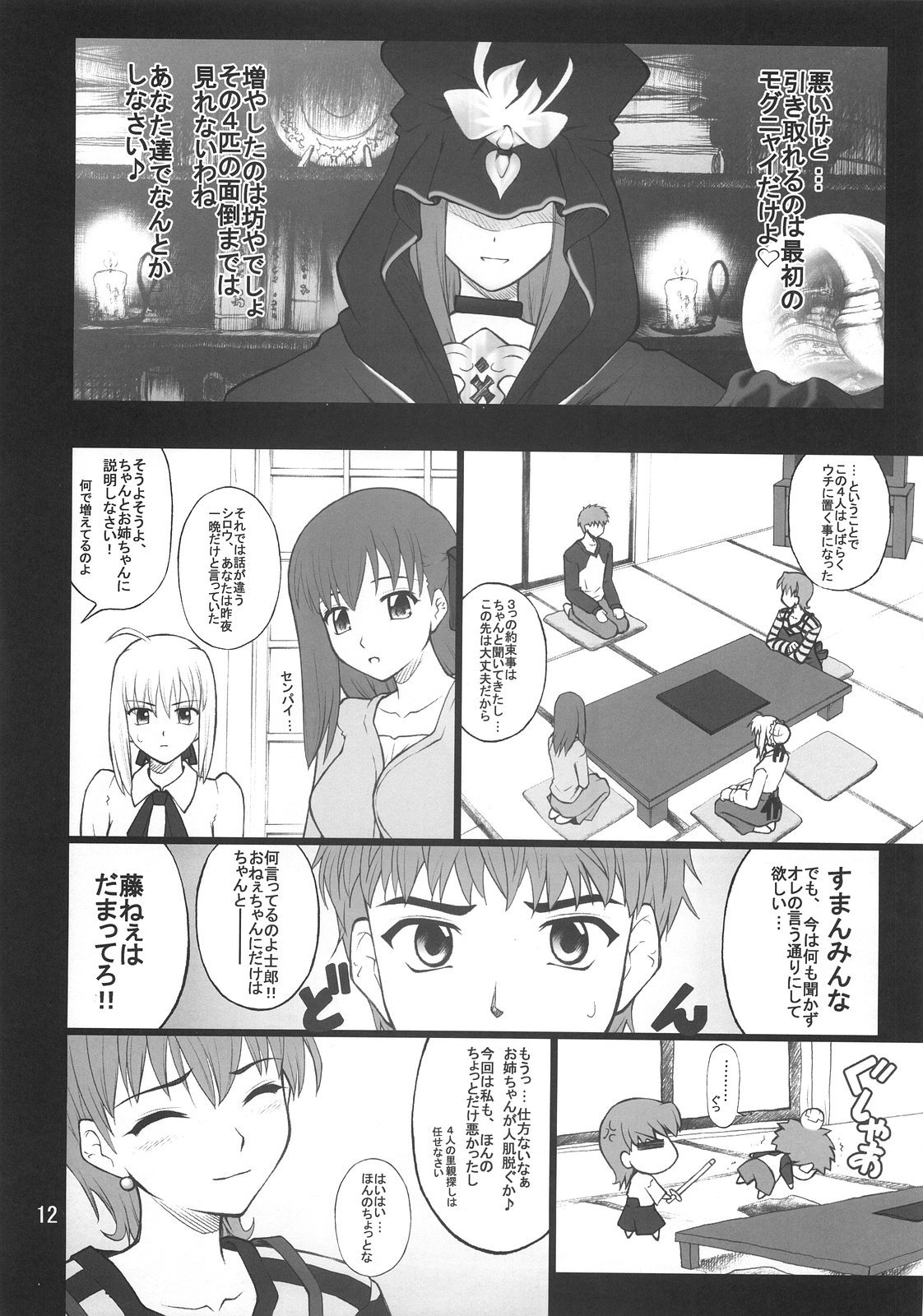 Grem-Rin 2 page 11 full