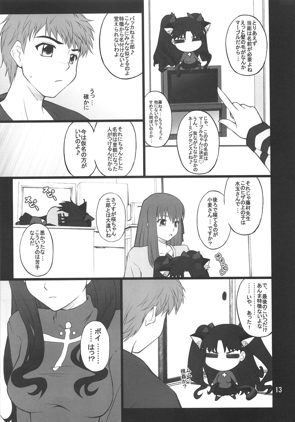 Grem-Rin 2 page 12 full