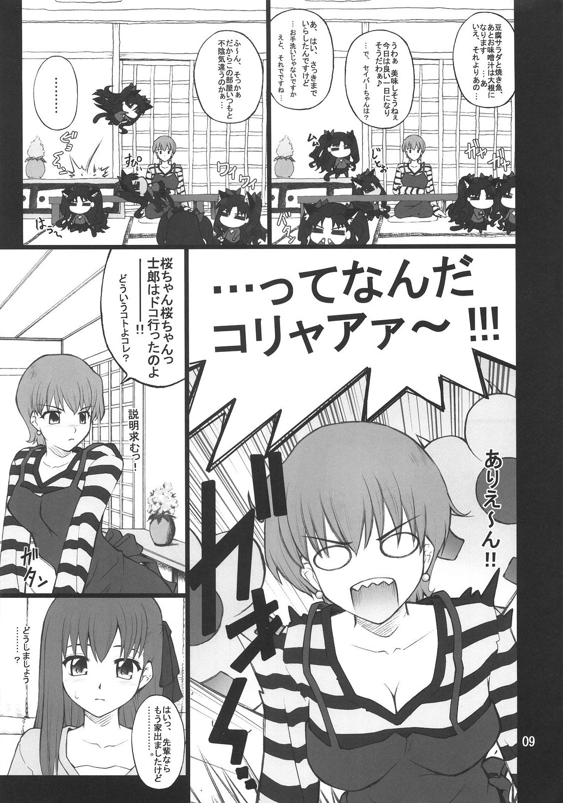 Grem-Rin 2 page 8 full