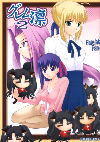 (C73) [PURIMOMO (Goyac)] Grem-Rin 2 (Fate/stay night) cover