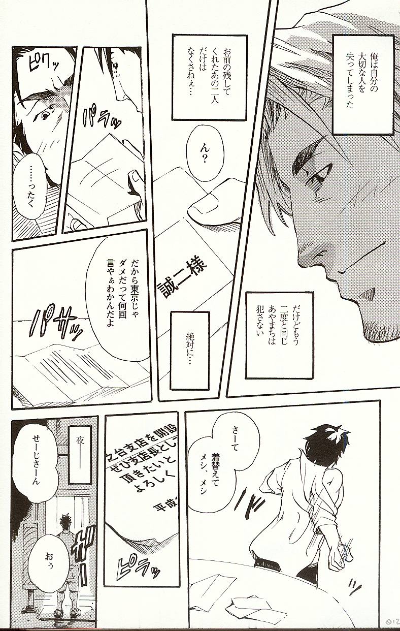 Taisetsu na Koto Taisetsu na Mono Taisetsu na Hito page 11 full