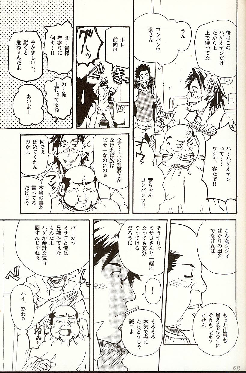 Taisetsu na Koto Taisetsu na Mono Taisetsu na Hito page 12 full
