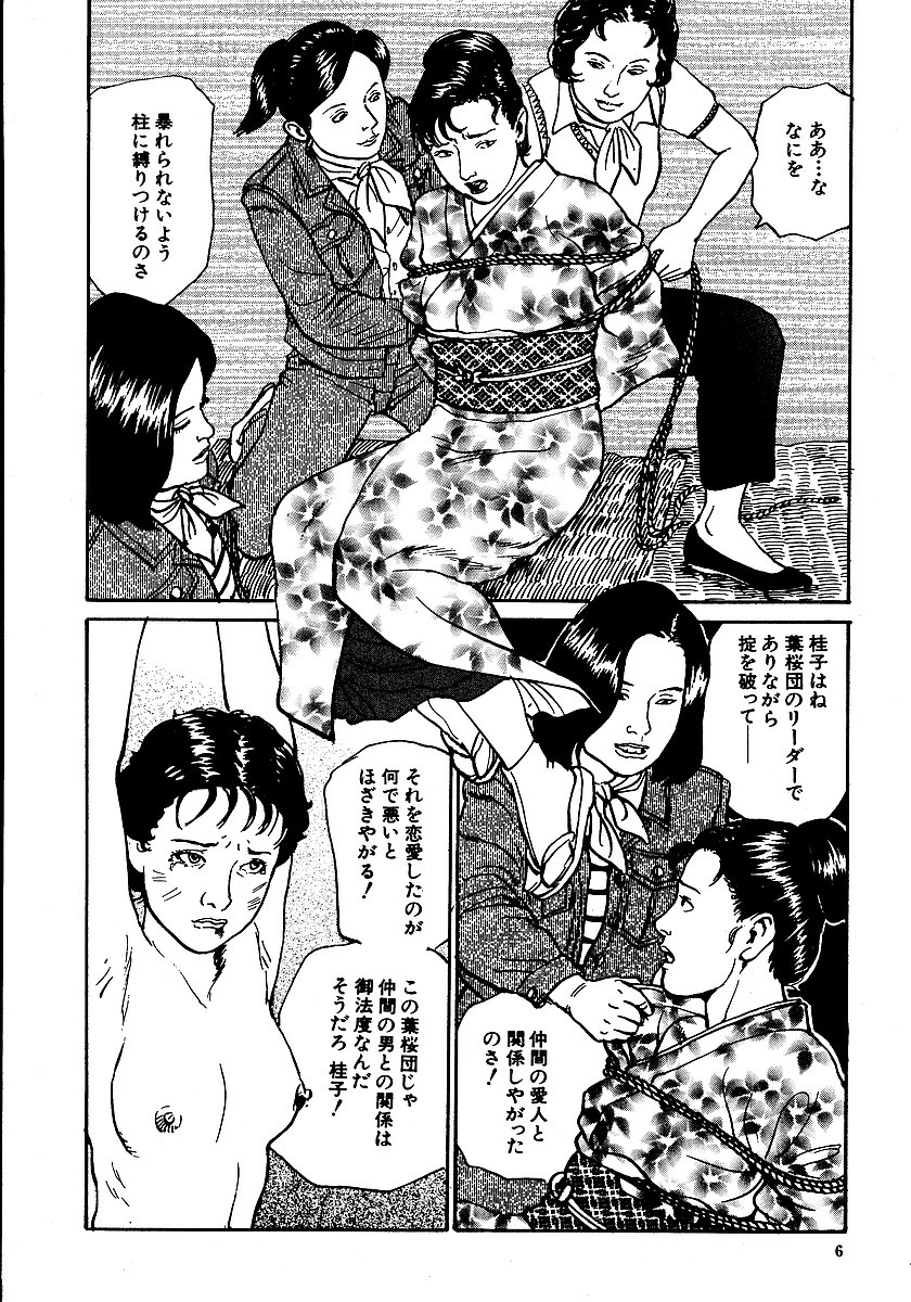 Hana to Hebi 1 page 11 full