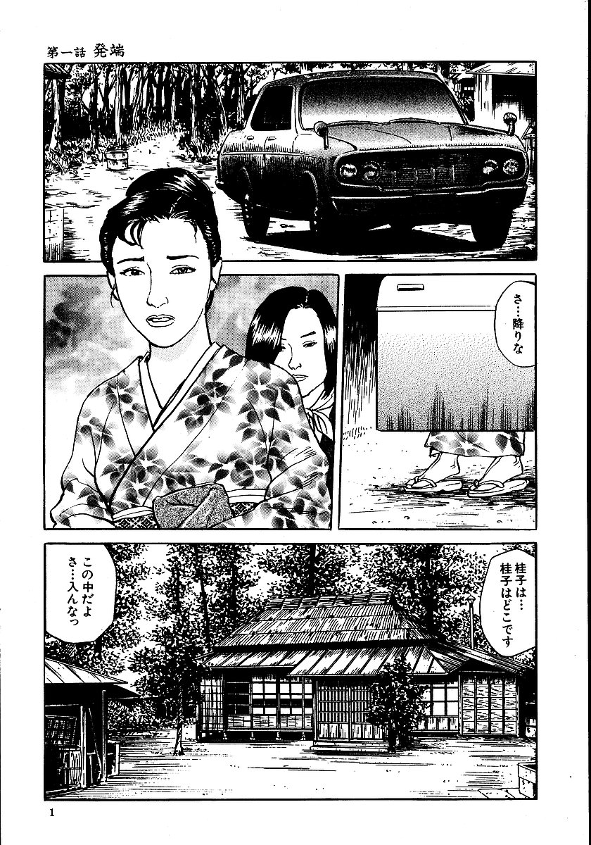 Hana to Hebi 1 page 6 full