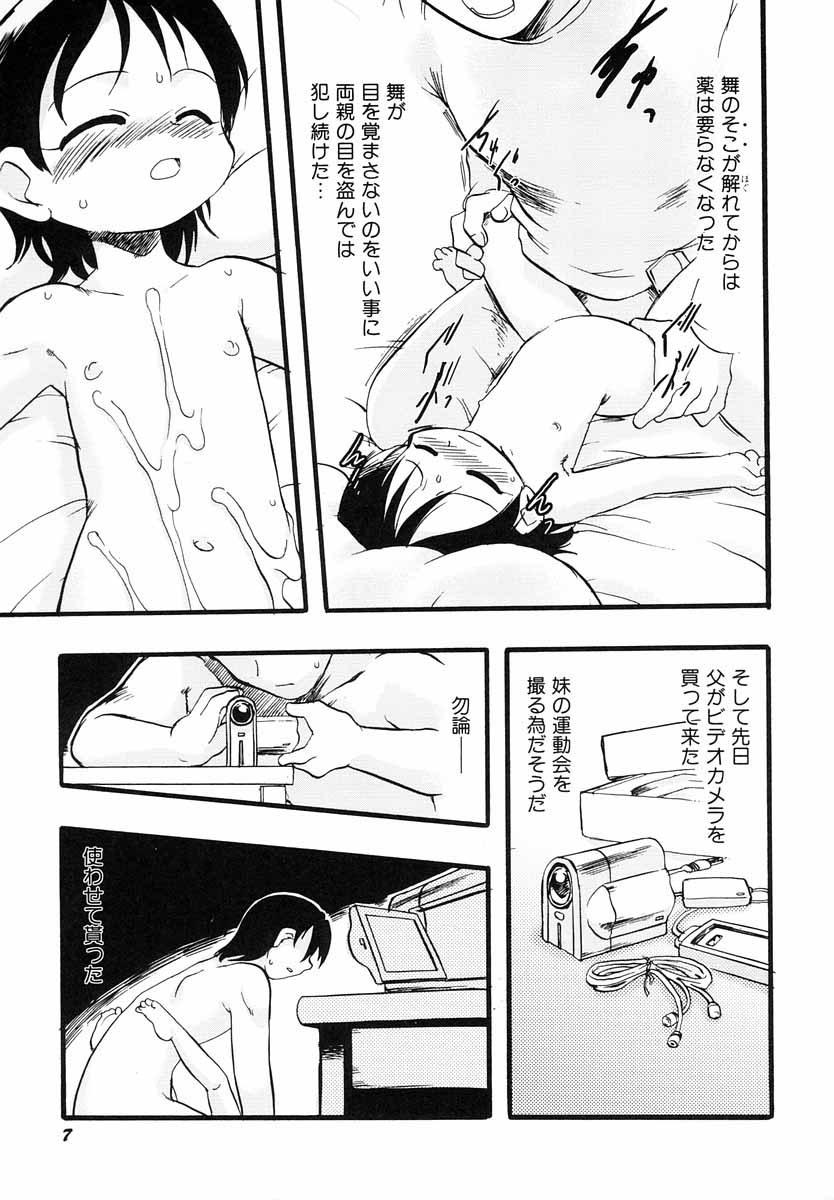 Naisho da yo page 12 full